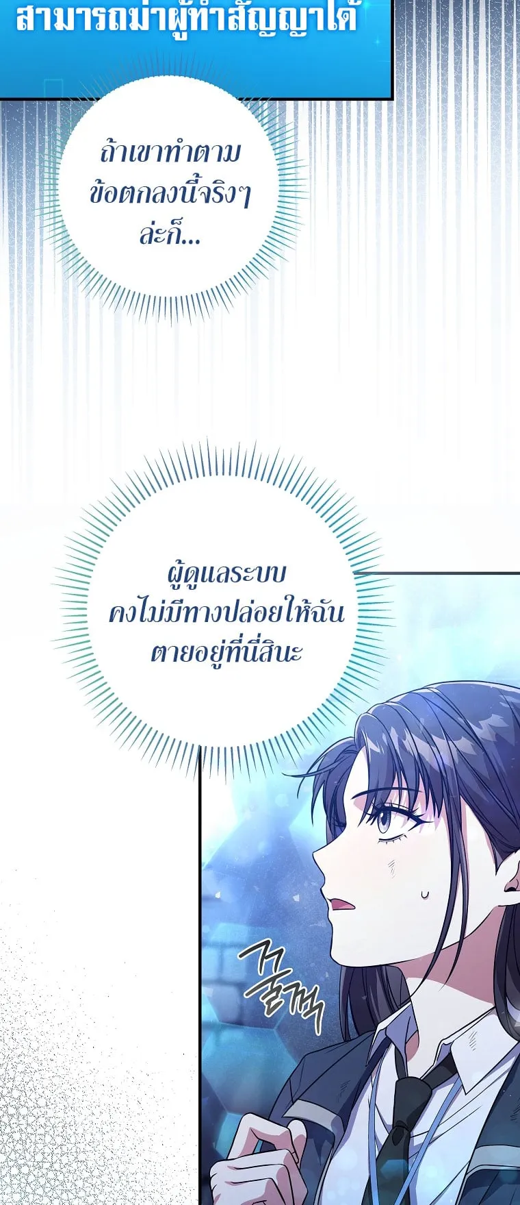 Civil Servant Hunter’s S-Class Resignation Log ตอนที่ 3 หน้า 63