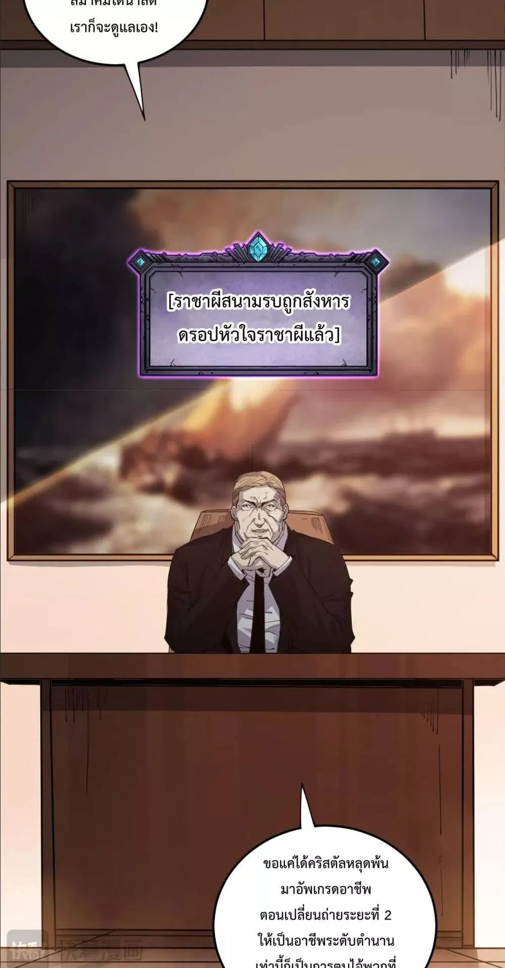 Disastrous Necromancer ตอนที่ 67 หน้า 24