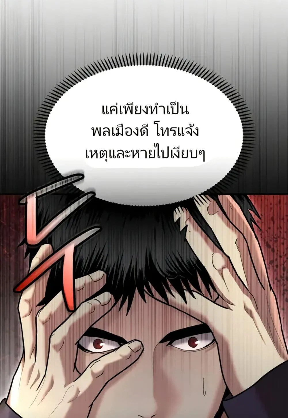 The Cop Is Too Strong ตอนที่ 9 หน้า 74
