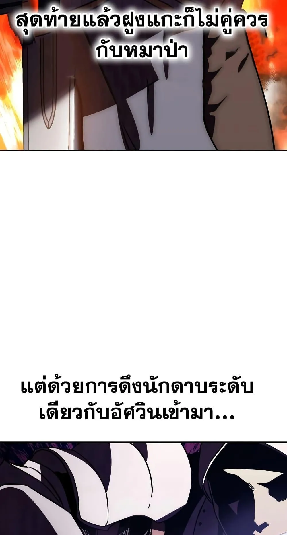 Star-Embracing Swordmaster ตอนที่ 2 หน้า 100