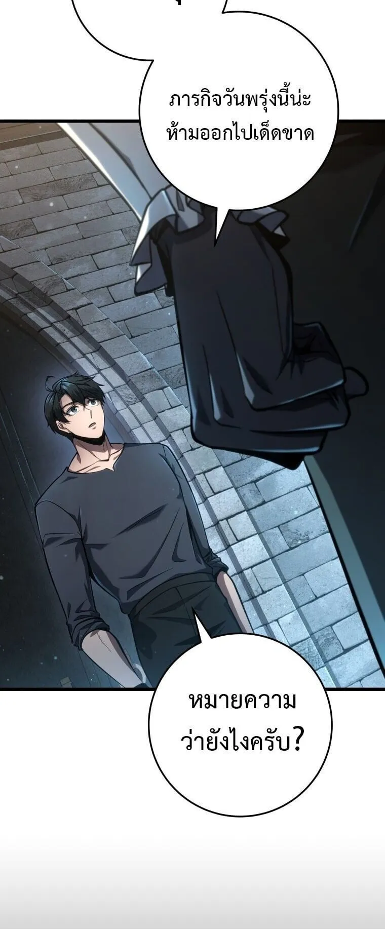 A Dragonslayer’s Peerless Regression ตอนที่ 66 หน้า 71