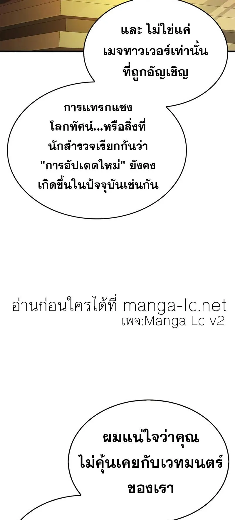 The Player Hides His Past ตอนที่ 17 หน้า 36