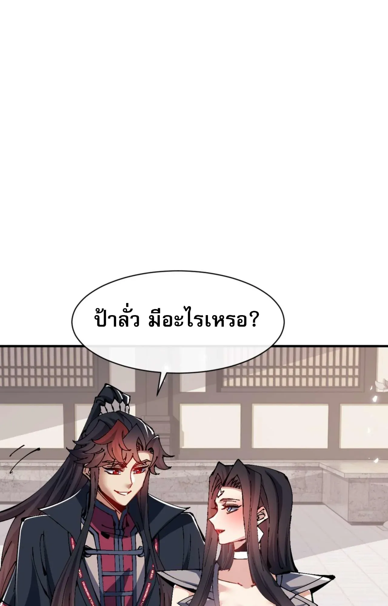 Devious Son of Heaven ตอนที่ 115 หน้า 69