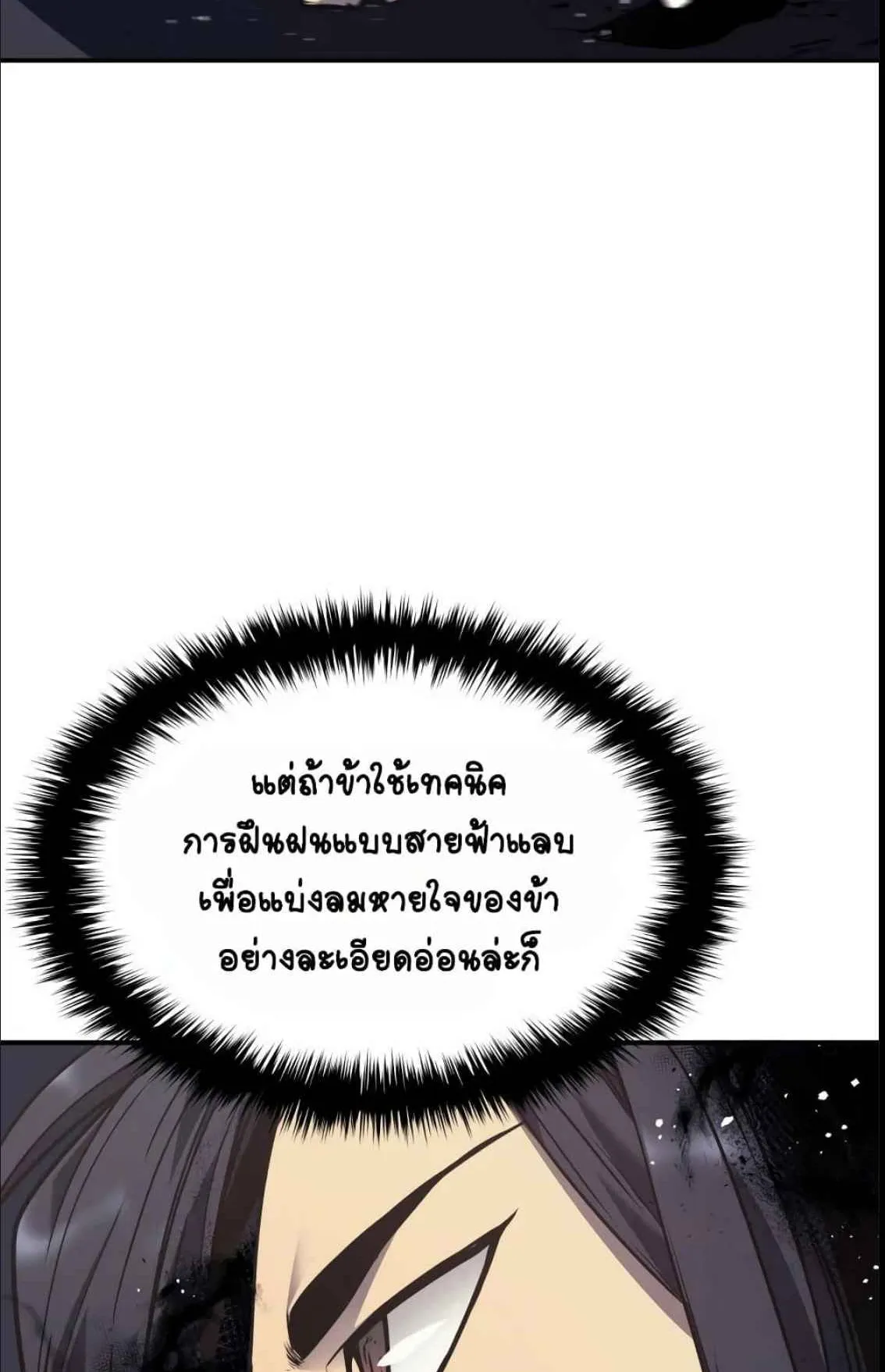 Reaper of the Drifting Moon ตอนที่ 12 หน้า 13