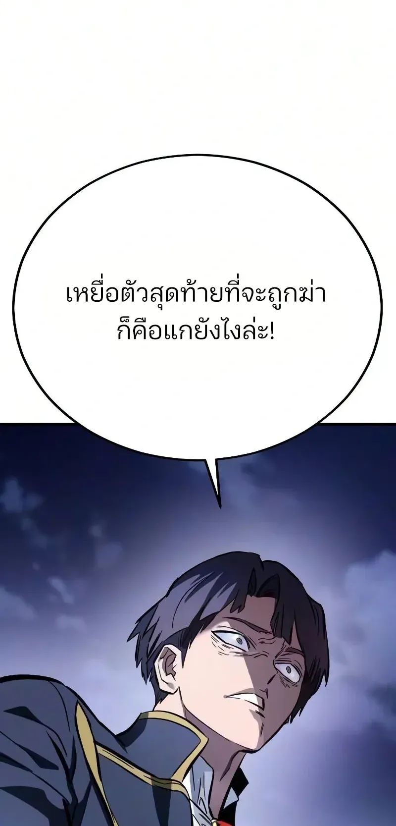 Sword of the Undying ตอนที่ 2 หน้า 95