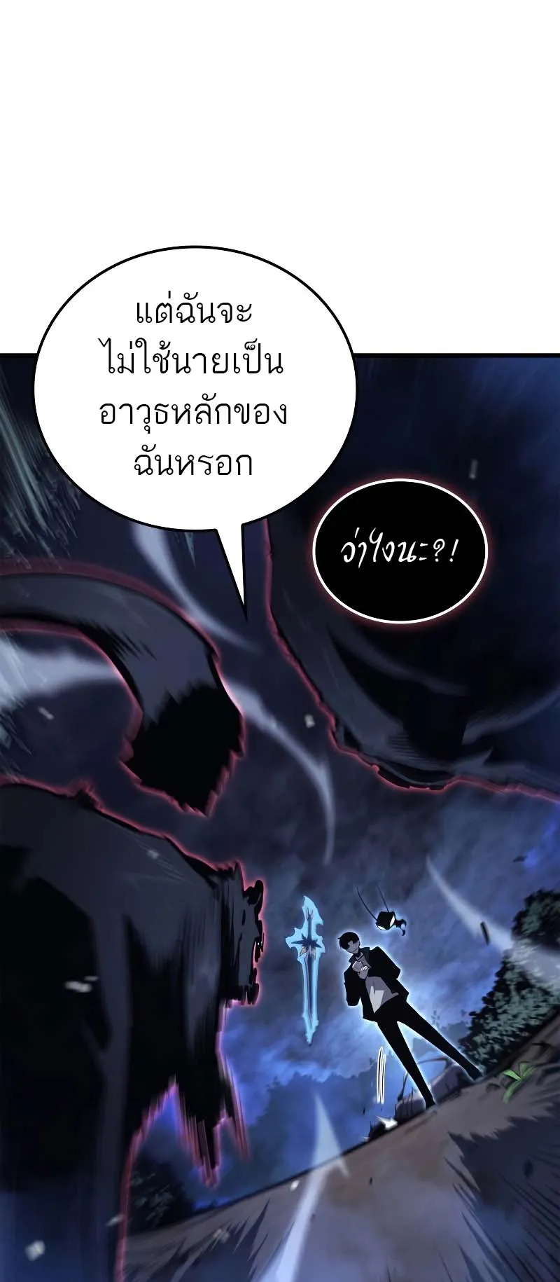 Solo Leveling: Ragnarok ตอนที่ 10 หน้า 54