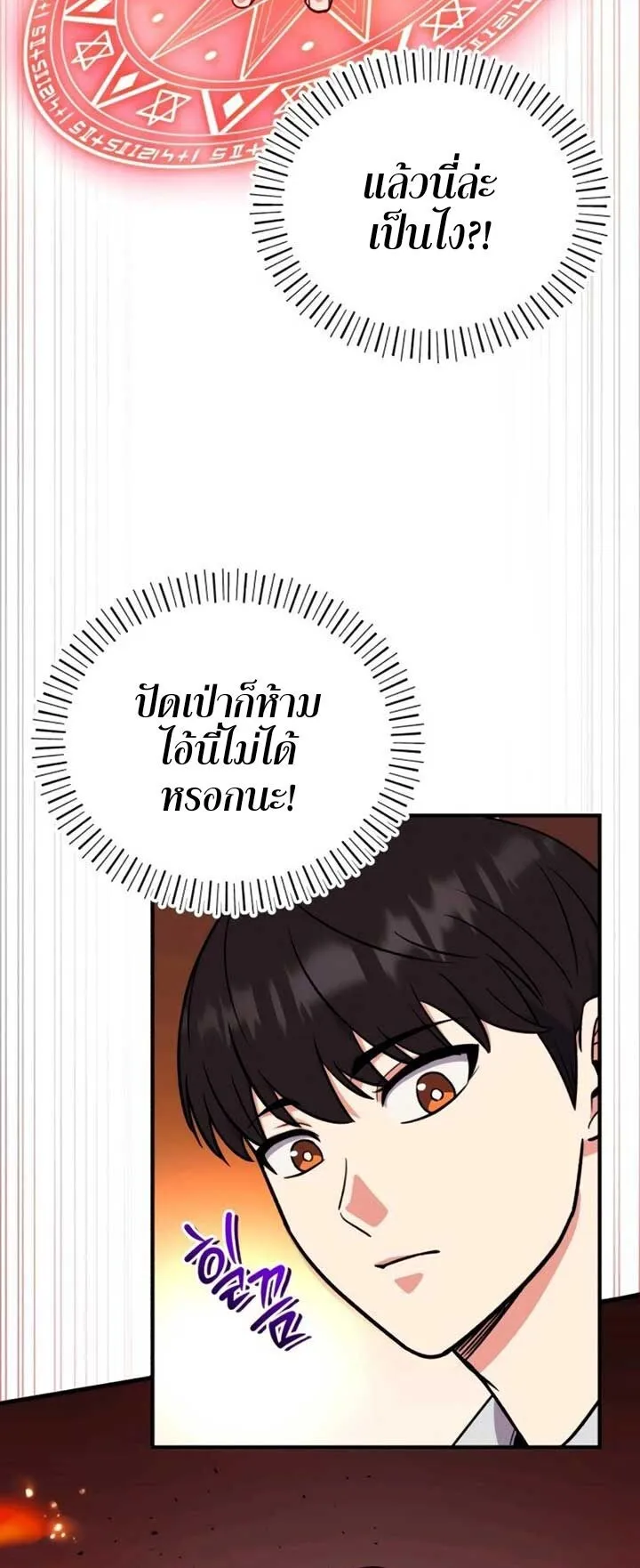 The Support Ate It All ตอนที่ 4 หน้า 5