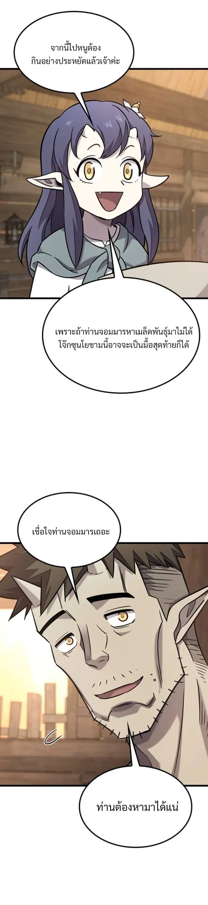 What a Bountiful Harvest, Demon Lord! ตอนที่ 36 หน้า 20