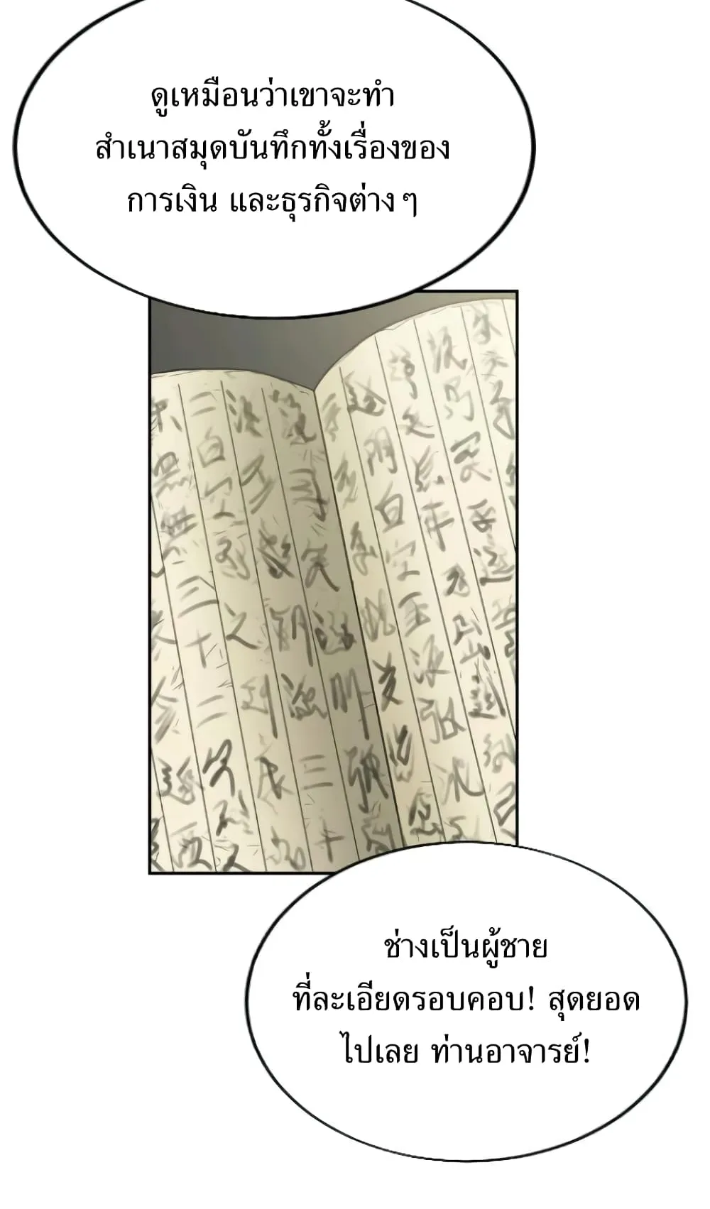 Return of the Flowery Mountain Sect ตอนที่ 9 หน้า 12