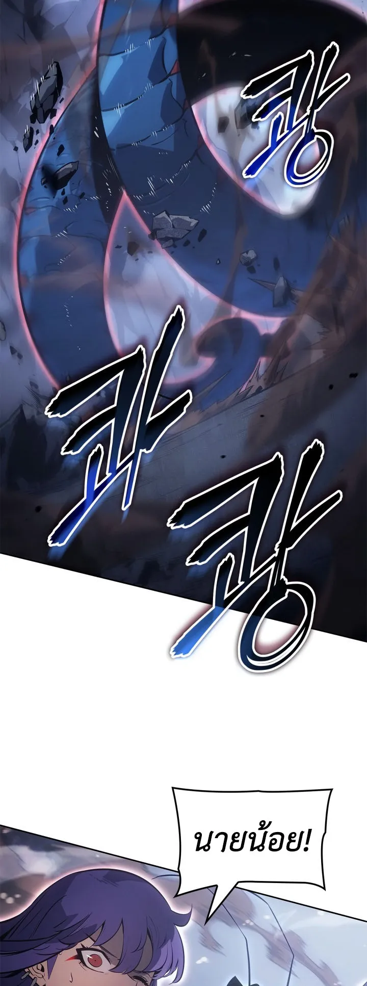 Solo Leveling: Ragnarok ตอนที่ 23 หน้า 74