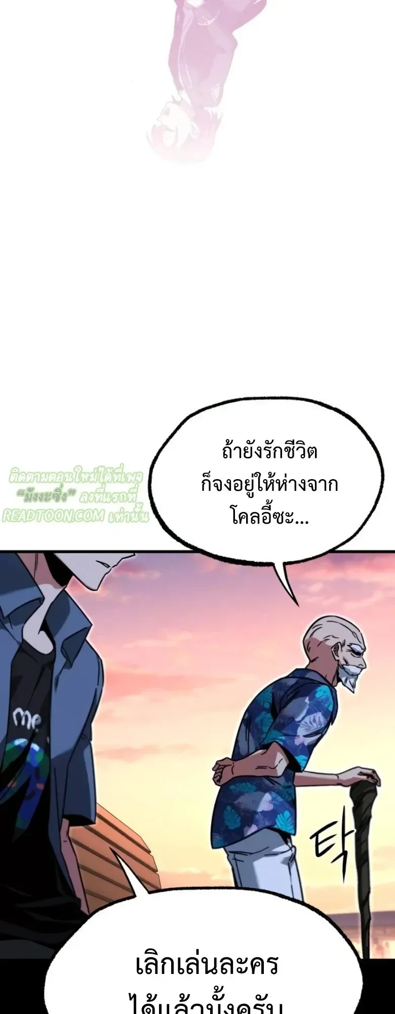 I Took Over The Academy With a Single Sashimi Knife ตอนที่ 60 หน้า 71