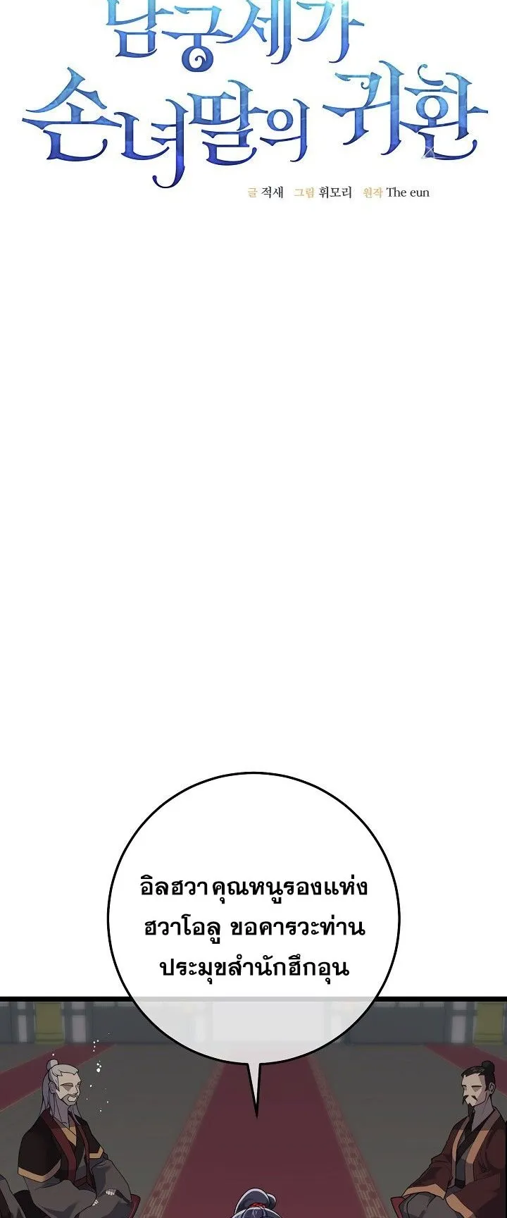 The Return of Namgung’s Granddaughter ตอนที่ 2 หน้า 12