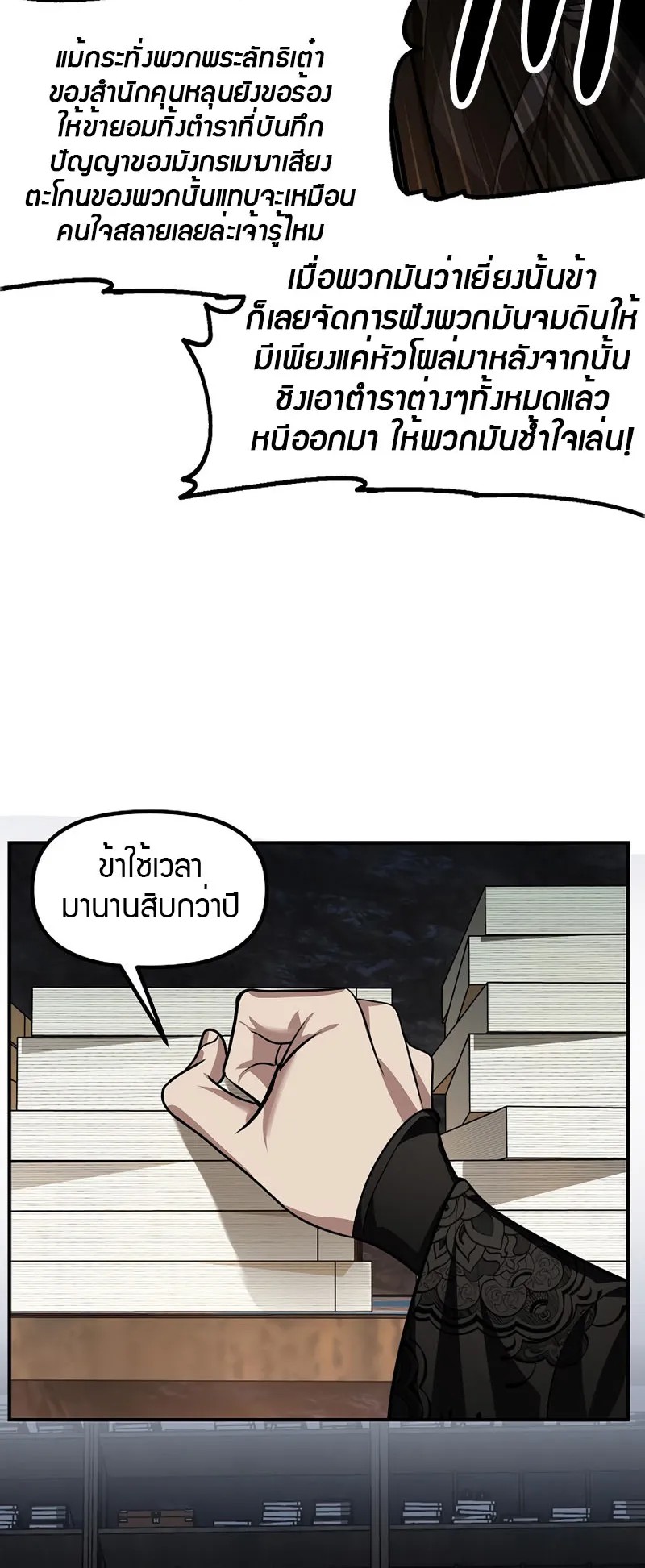 SSS-Class Suicide Hunter ตอนที่ 70 หน้า 25