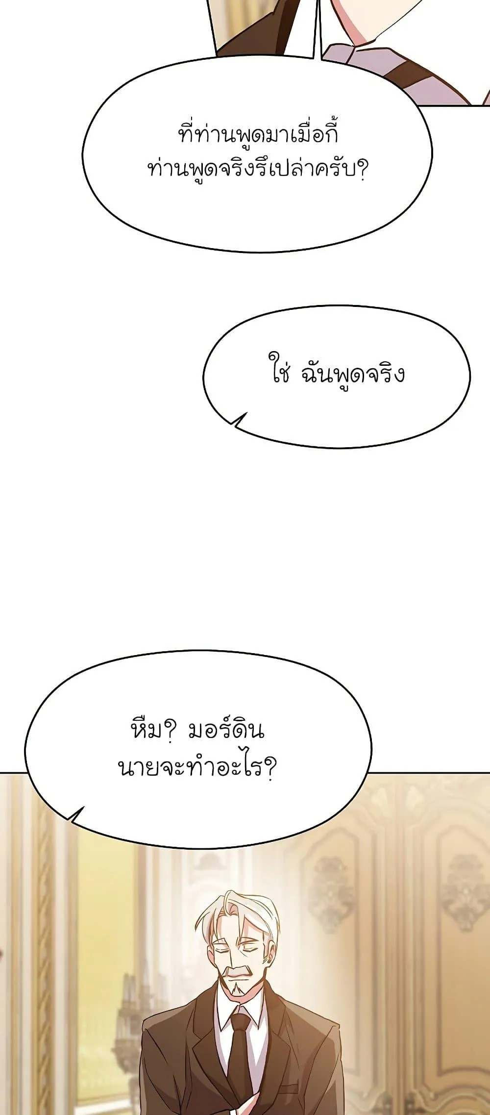 Archmage Transcending Through Regression ตอนที่ 11 หน้า 7