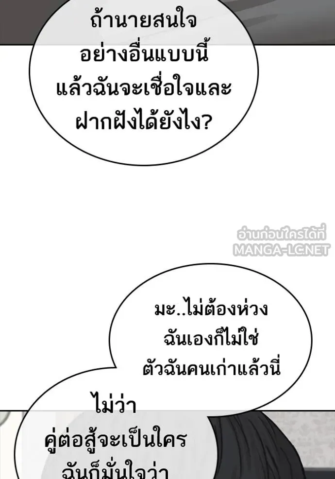 Loser Life 2 ตอนที่ 45 หน้า 99