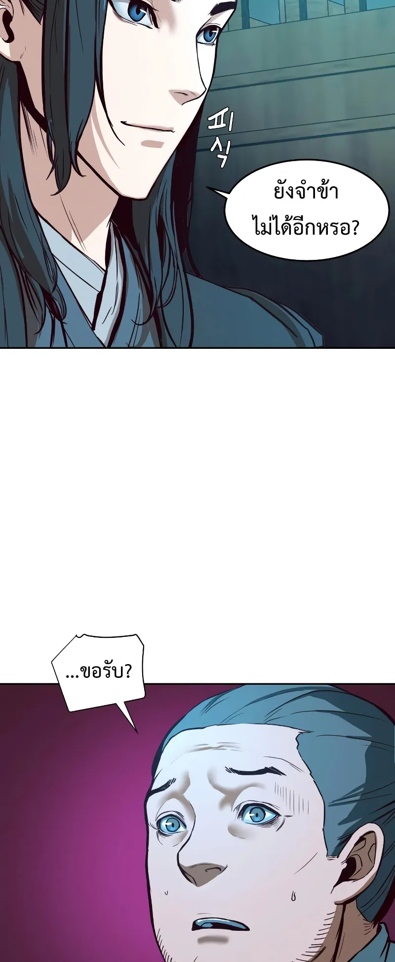 Sword Fanatic Wanders Through The Night ตอนที่ 2 หน้า 6