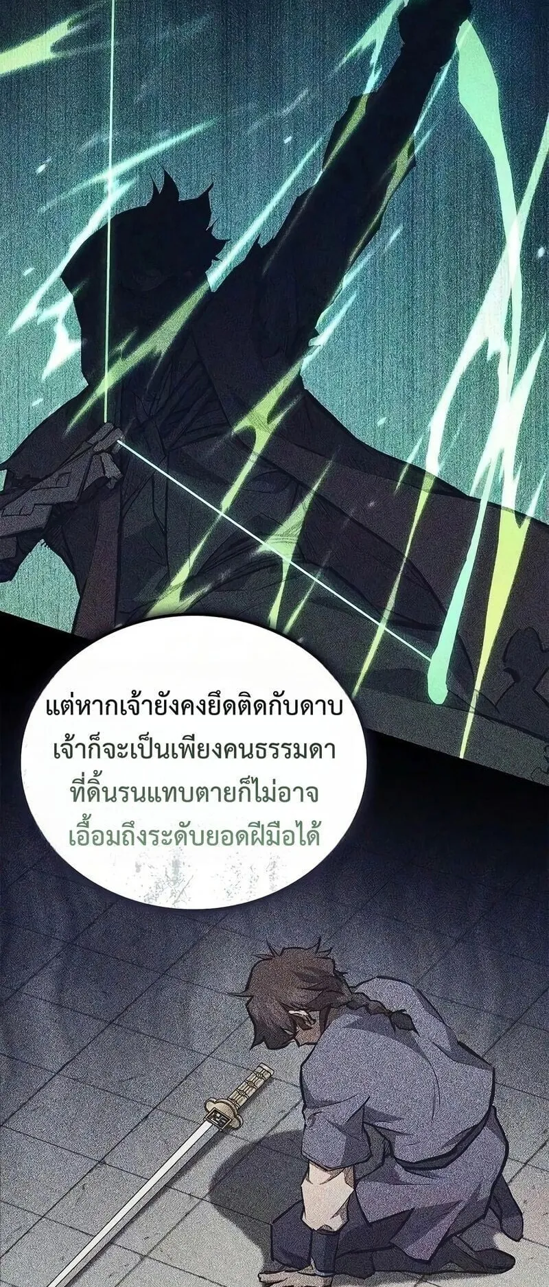 The Demonic Cult Instructor Returns ตอนที่ 50 หน้า 59
