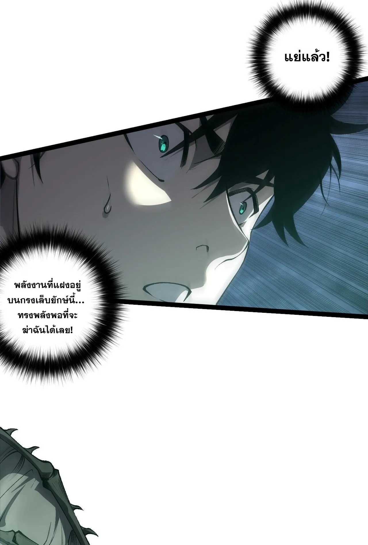 Disastrous Necromancer ตอนที่ 299 หน้า 32