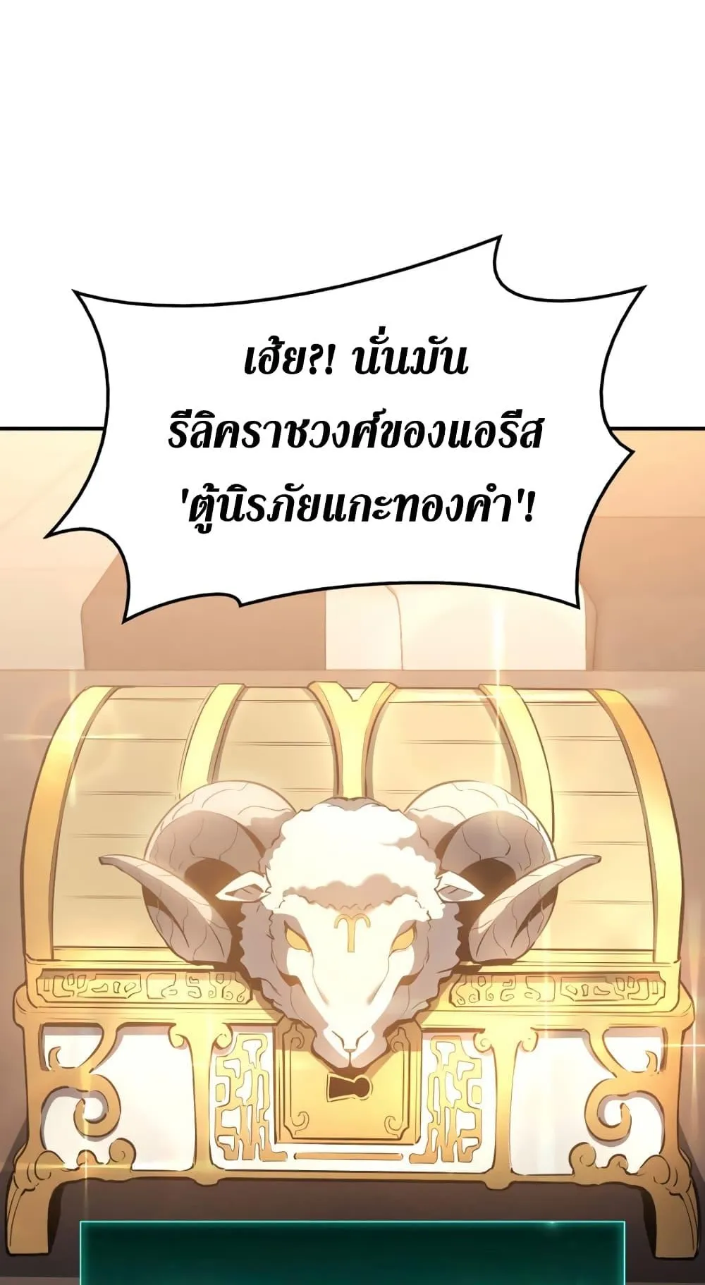 The Return of the Disaster-Class Hero ตอนที่ 12 หน้า 49