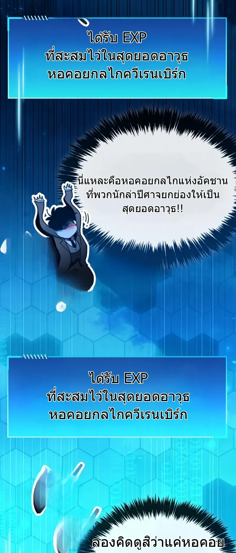 The Player Hides His Past ตอนที่ 92 หน้า 20
