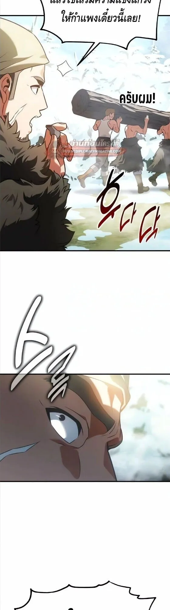 I Killed an Academy Player ตอนที่ 123 หน้า 51
