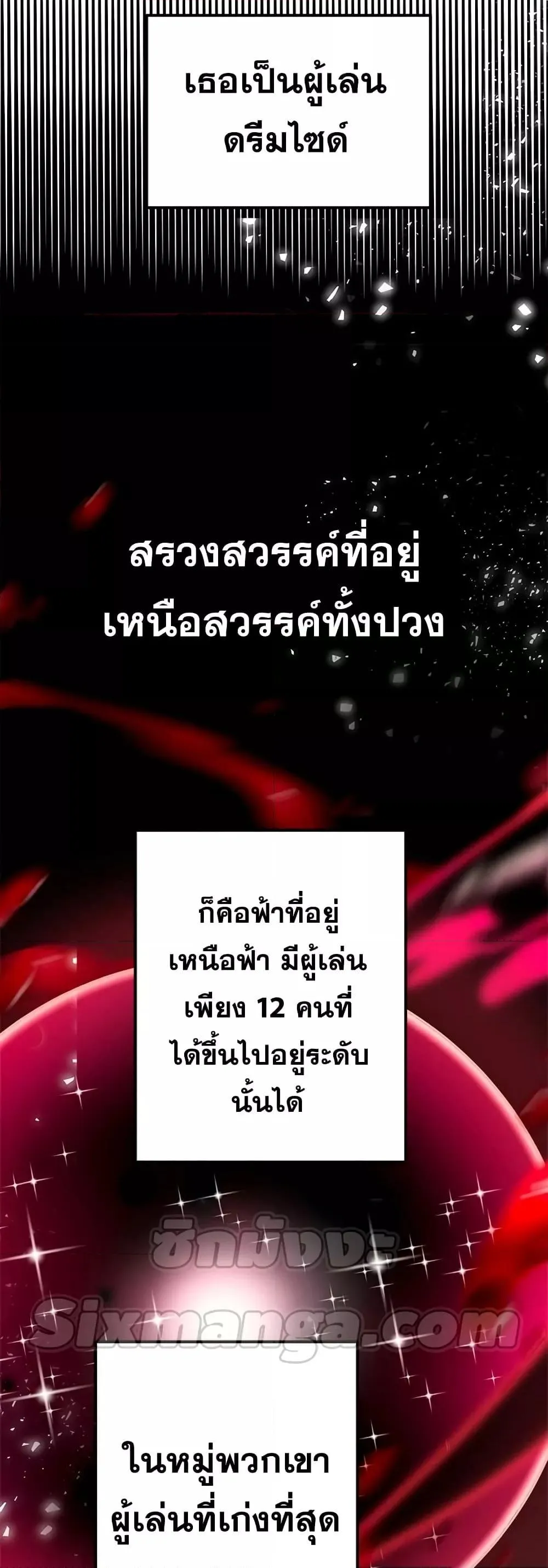 Legendary Ranker’s Comeback ตอนที่ 3 หน้า 28