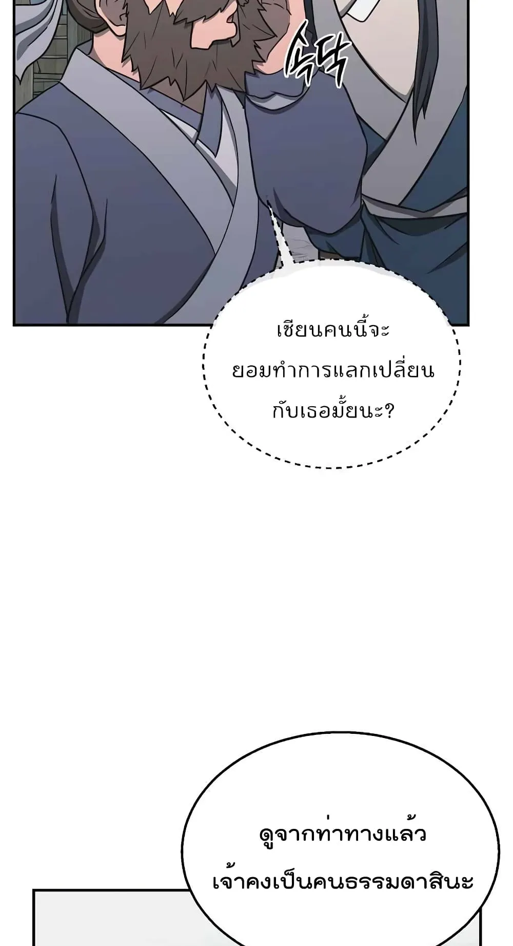 Millennium Spinning ตอนที่ 19 หน้า 52