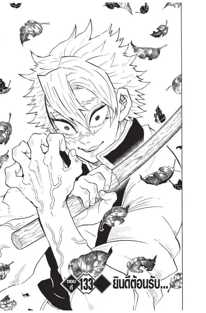 Kimetsu no yaiba ตอนที่ 125 หน้า 169