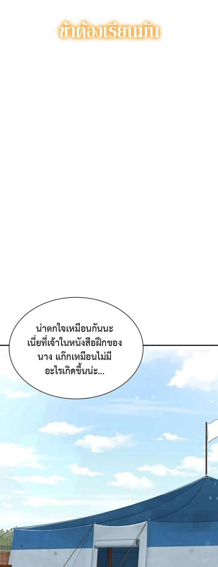 Island of Swords and Devils ตอนที่ 6 หน้า 48