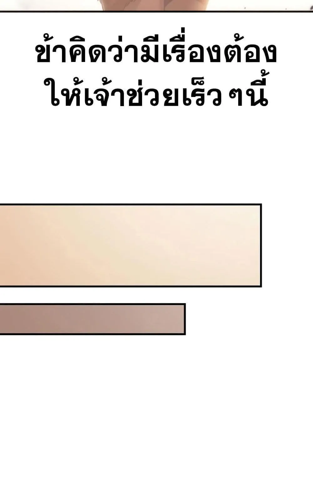 Surviving the Game as a Barbarian ตอนที่ 16 หน้า 142