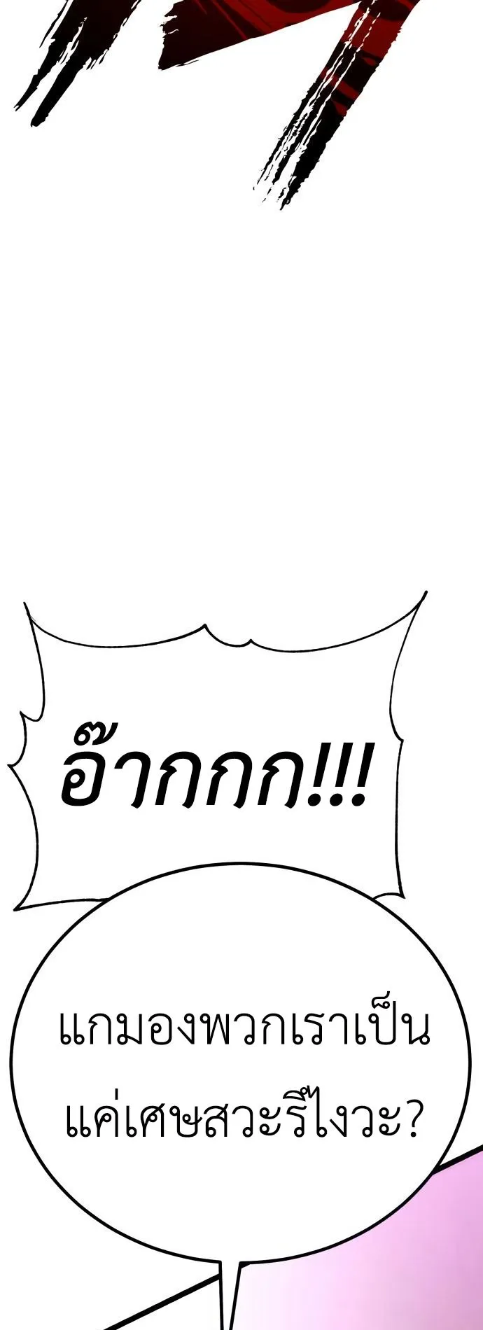 Artifact-Devouring Player ตอนที่ 4 หน้า 120