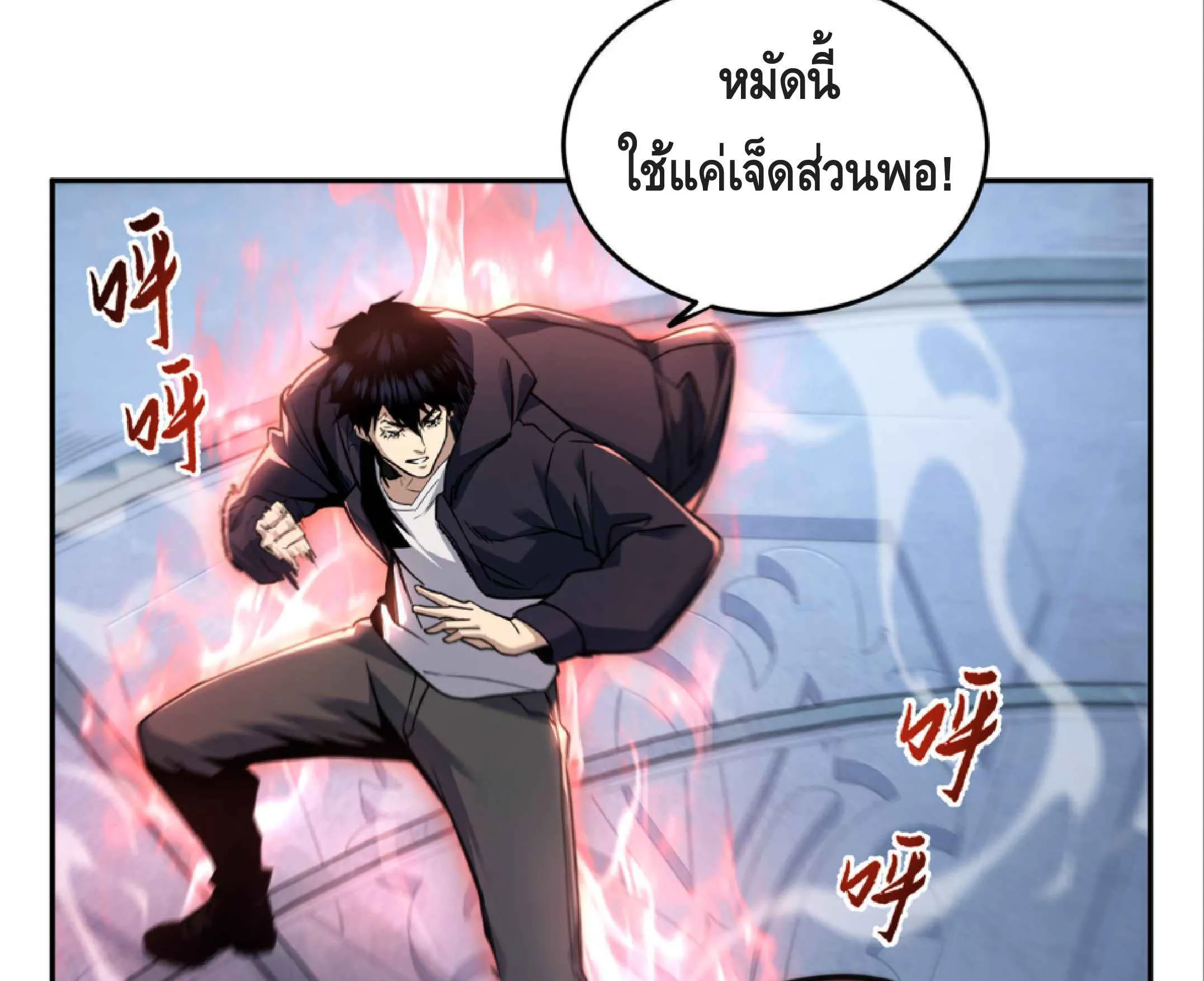 High Martial Arts: Sweeping Through Three Thousand ตอนที่ 2 หน้า 145