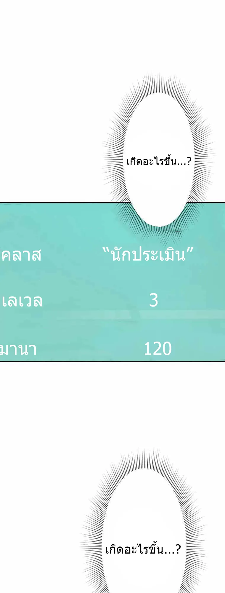 I Levelled Up by Becoming an Influencer ตอนที่ 2 หน้า 9