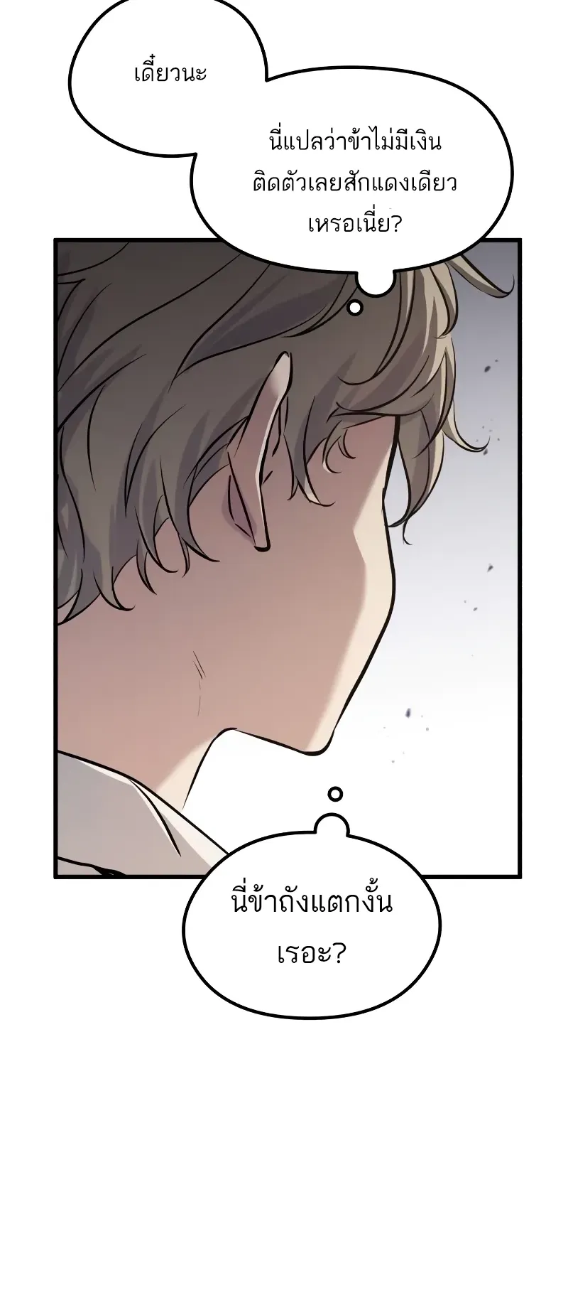 The Regressed Mercenary’s Machinations ตอนที่ 6 หน้า 86