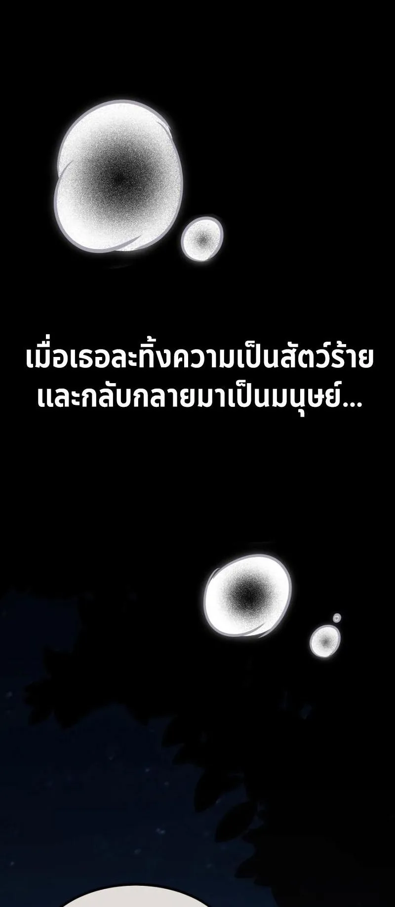 I Killed an Academy Player ตอนที่ 14 หน้า 74
