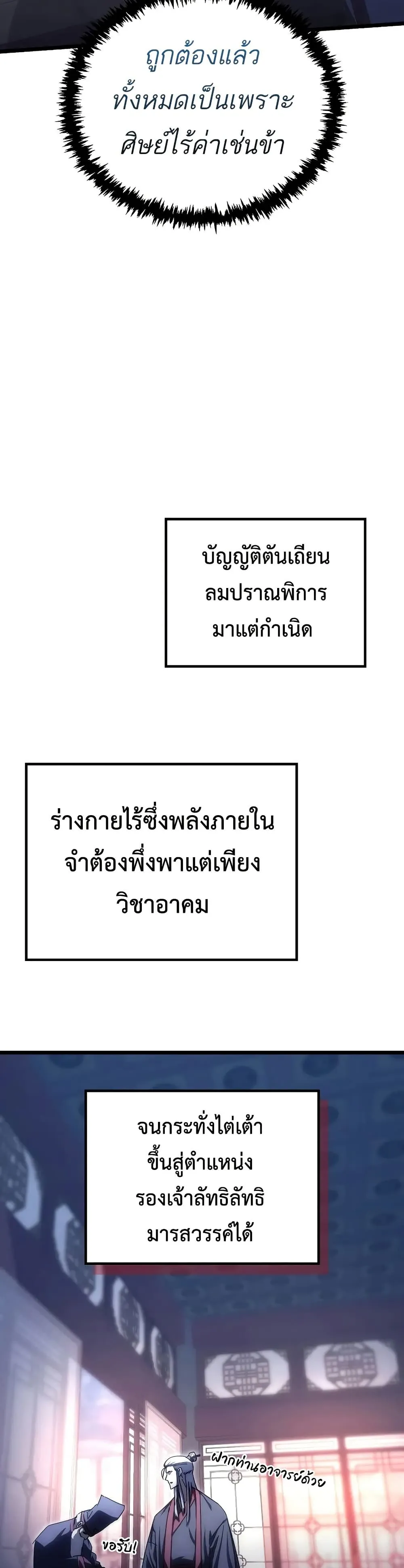 Legend of the Reincarnated Demon God ตอนที่ 1 หน้า 4