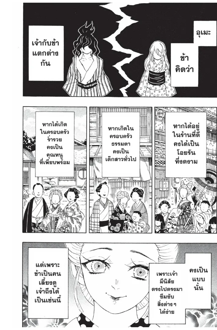 Kimetsu no yaiba ตอนที่ 89 หน้า 170