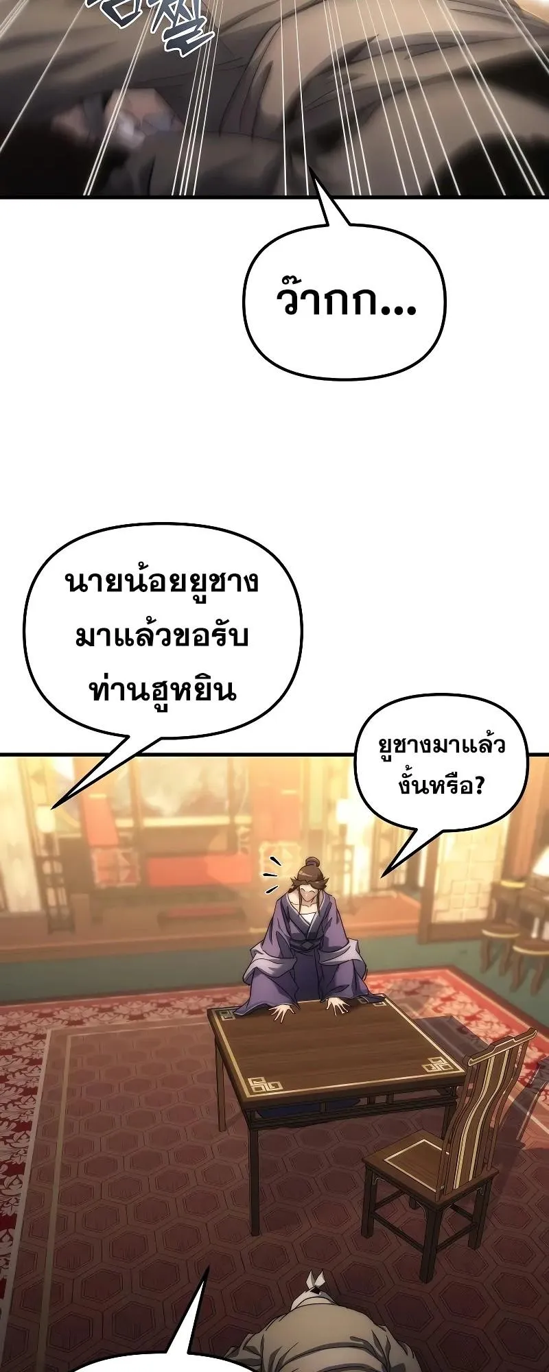 Legend of the Reincarnated Demon God ตอนที่ 2 หน้า 101