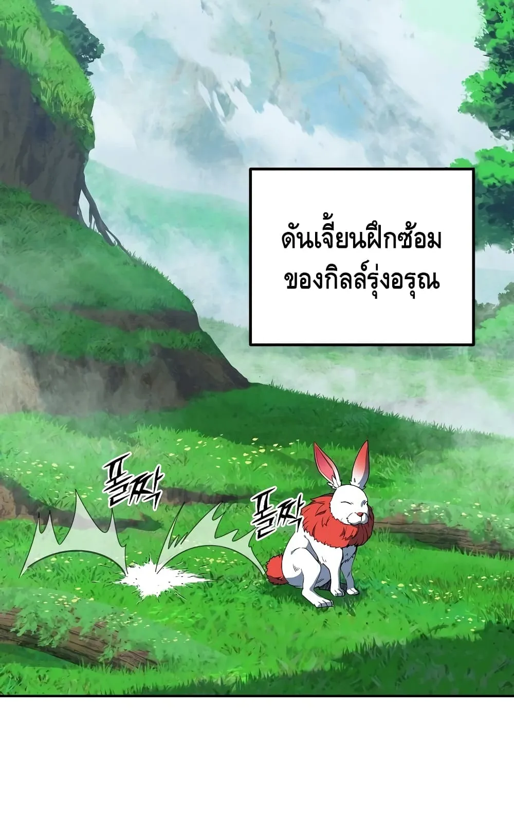 Maxed Out Leveling ตอนที่ 7 หน้า 24