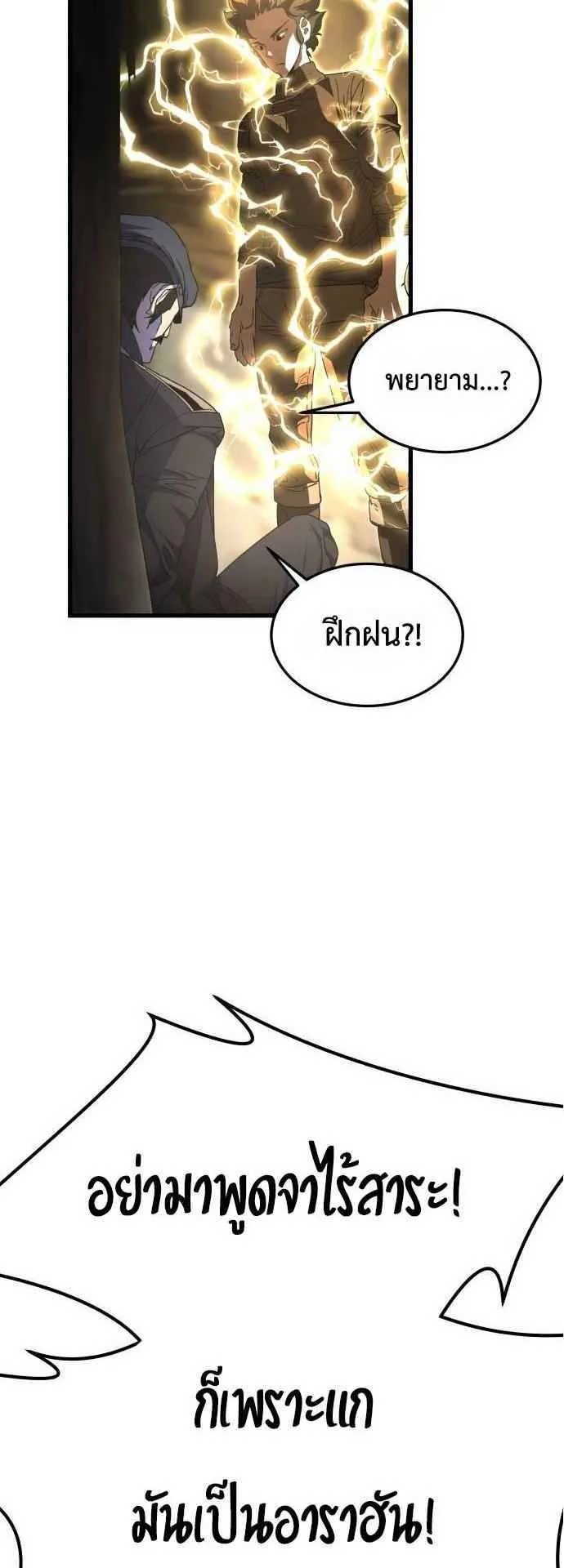 The Genius Mage Who Uses His Fists ตอนที่ 11 หน้า 27