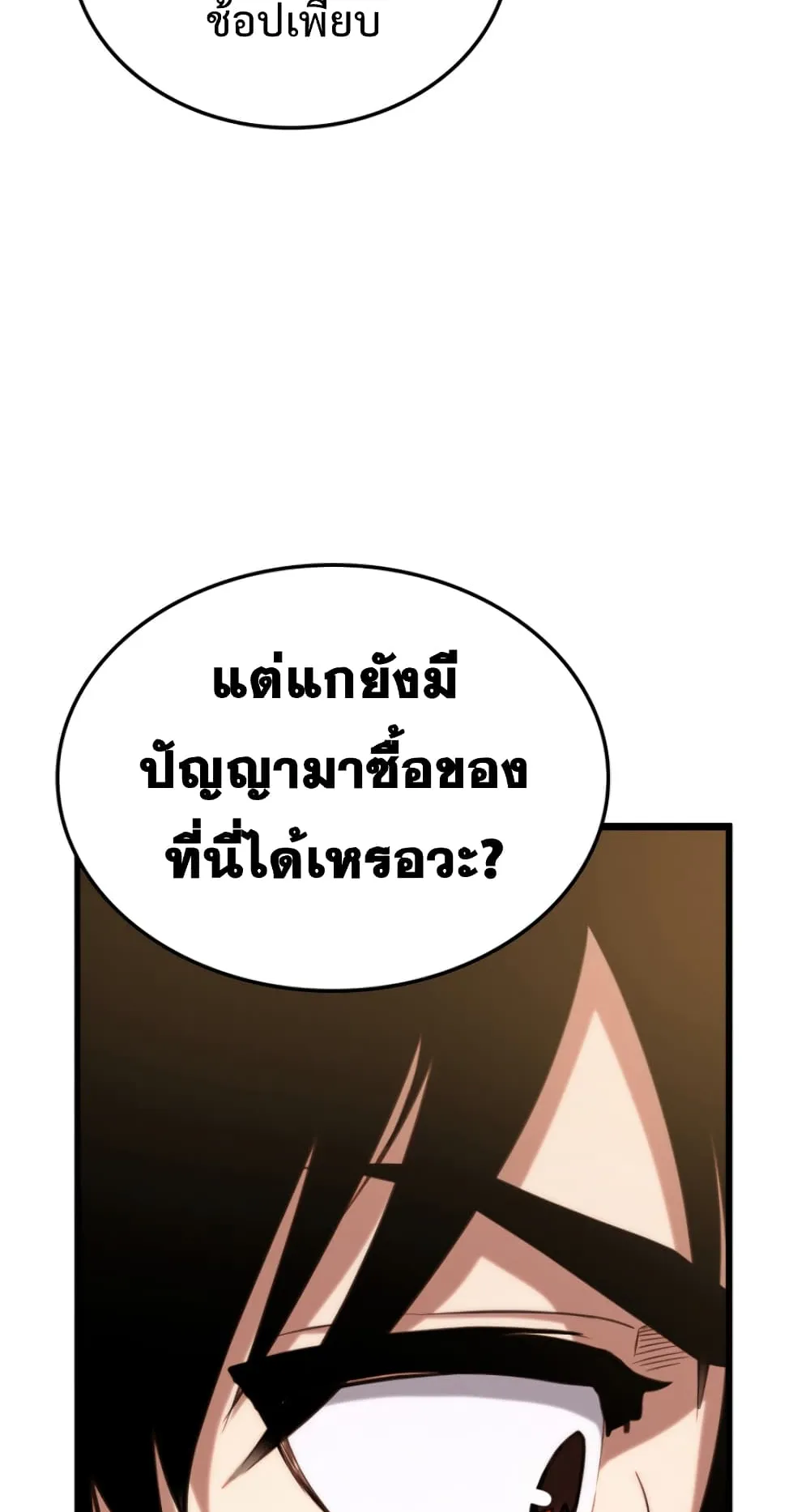 Ranker’s Return ตอนที่ 1 หน้า 67