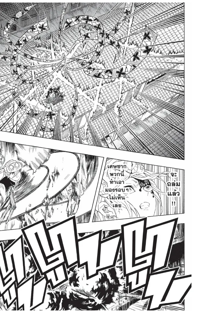 Kimetsu no yaiba ตอนที่ 89 หน้า 7