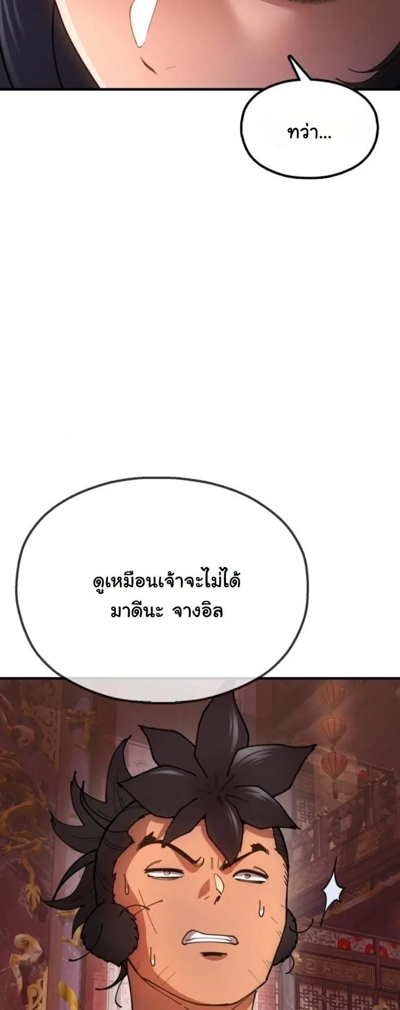 Chronicles of the Lazy Sovereign ตอนที่ 5 หน้า 76