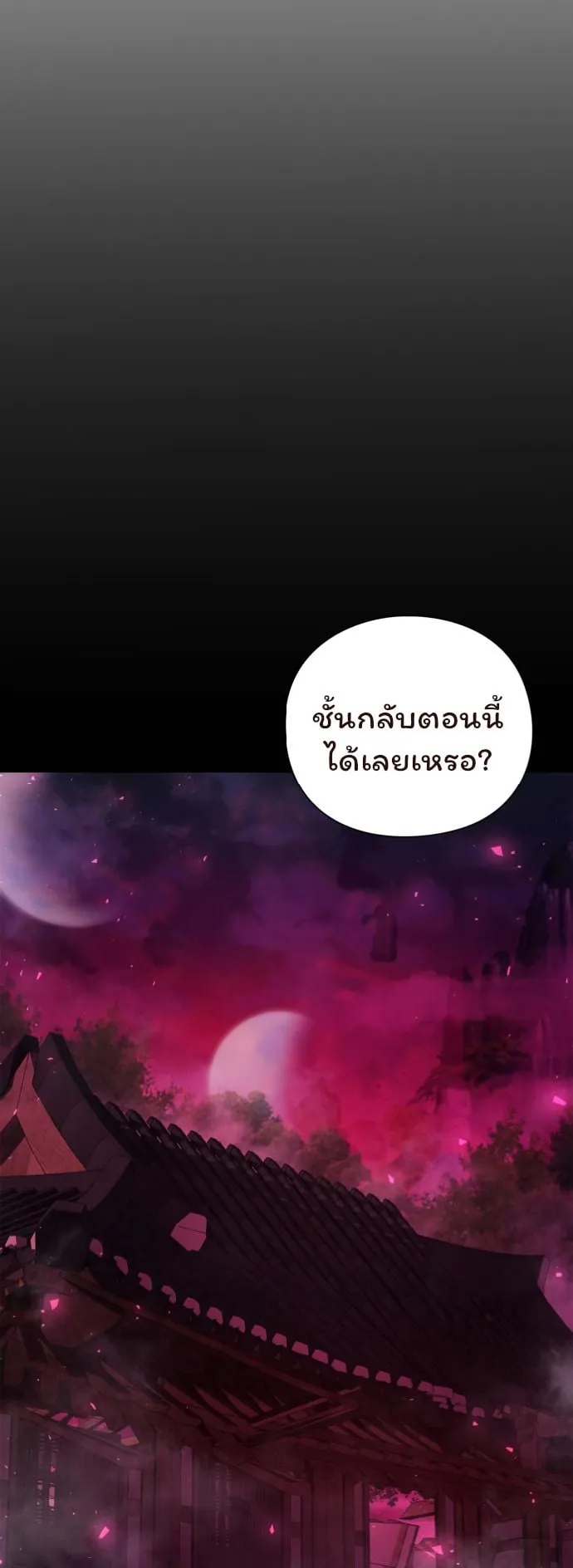 Night of the Ogre ตอนที่ 7 หน้า 16
