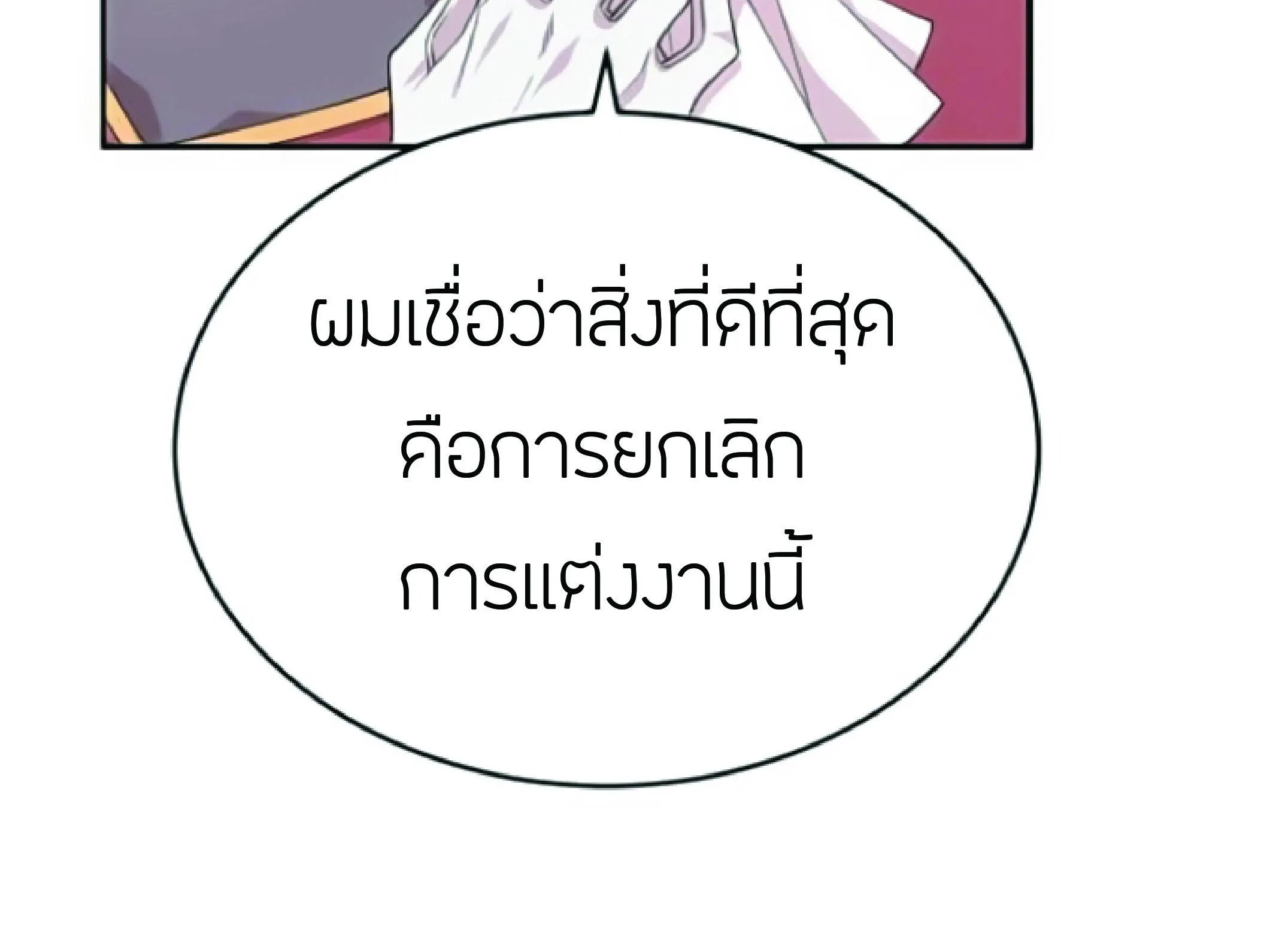 The Heavenly Demon Can’t Live a Normal Life ตอนที่ 2 หน้า 140