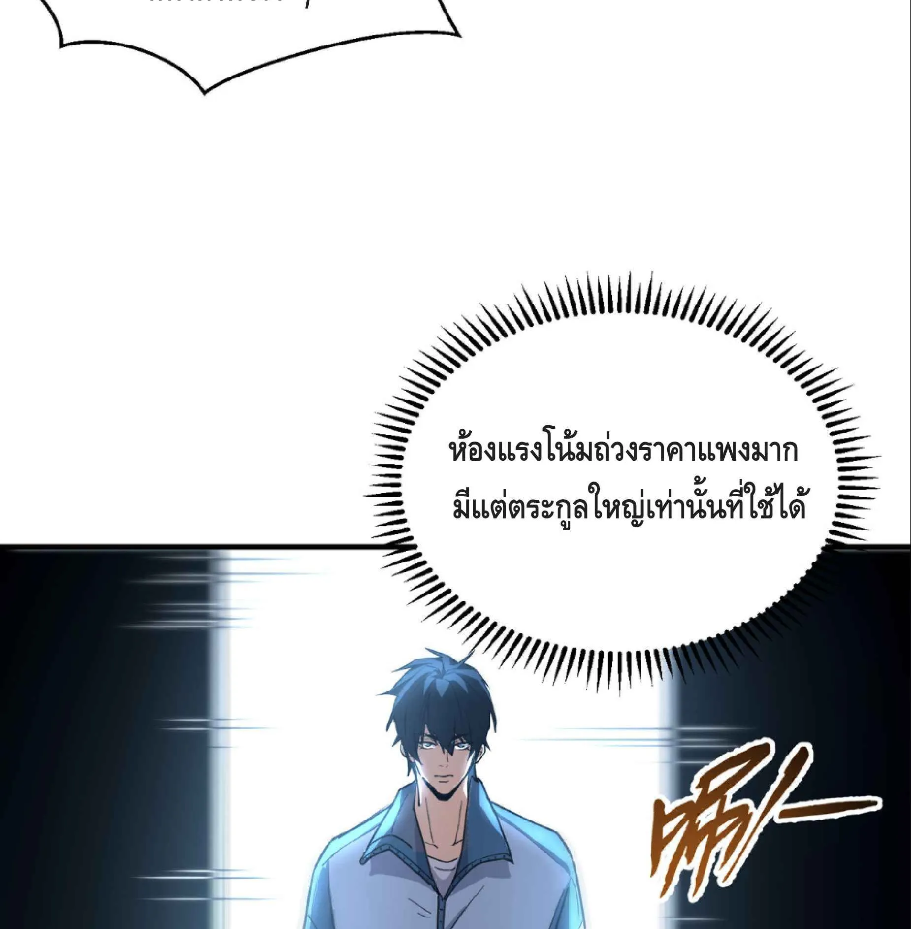 High Martial Arts: Sweeping Through Three Thousand ตอนที่ 16 หน้า 92