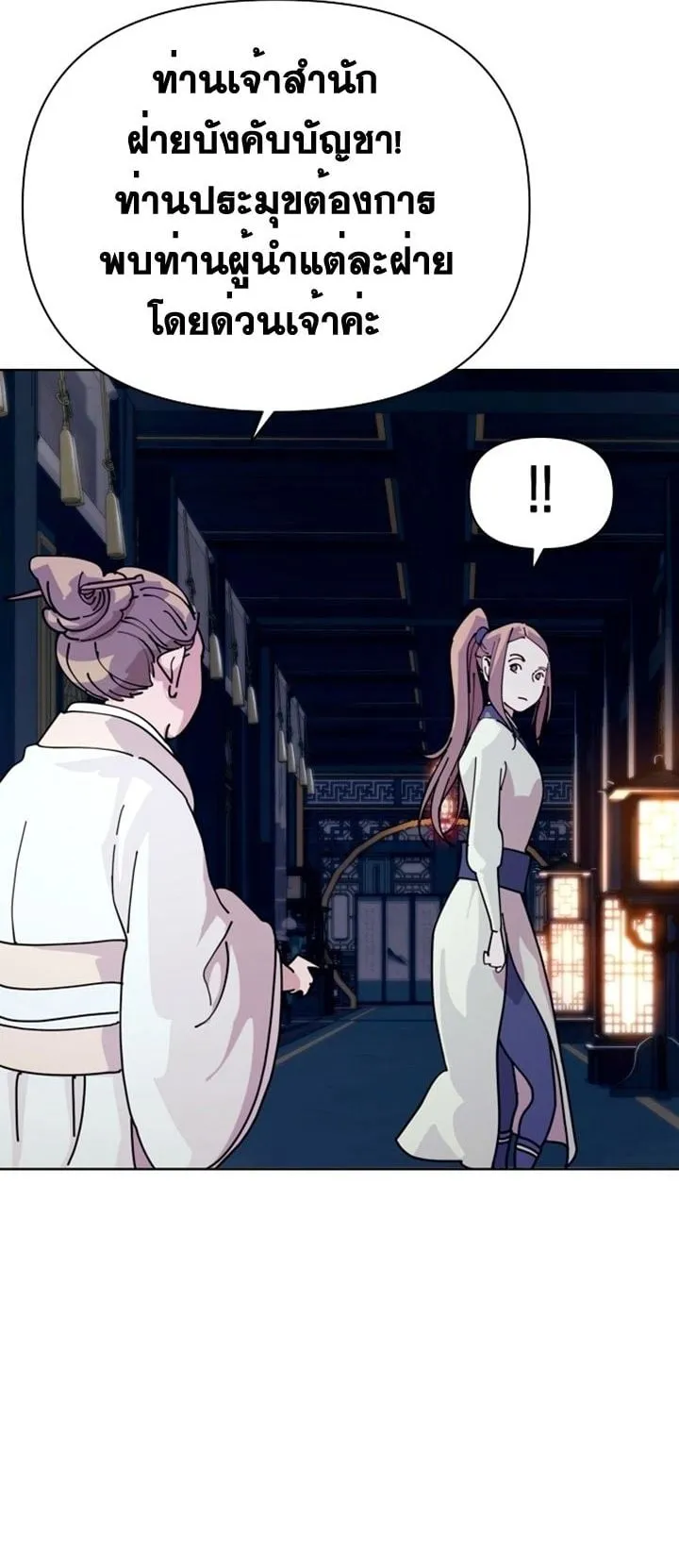 The Great Sage of the Namgung Clan ตอนที่ 2 หน้า 132