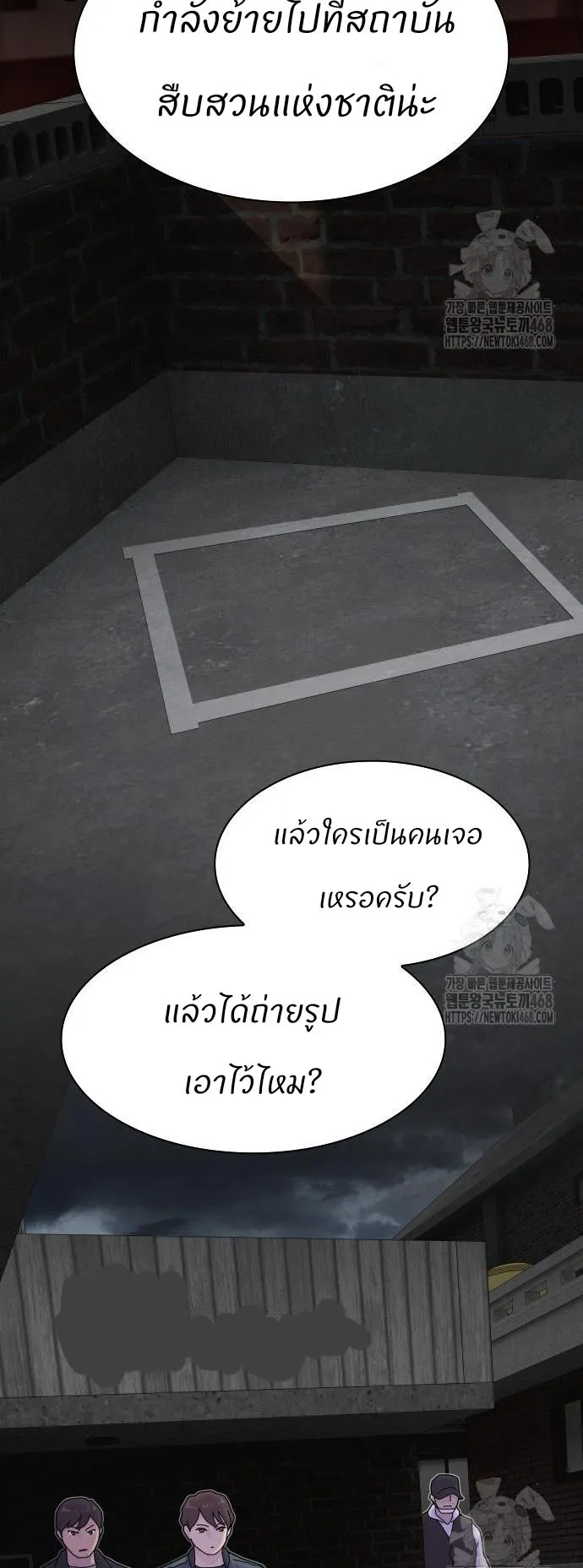 The Genius Who Sees Through the World ตอนที่ 21 หน้า 37