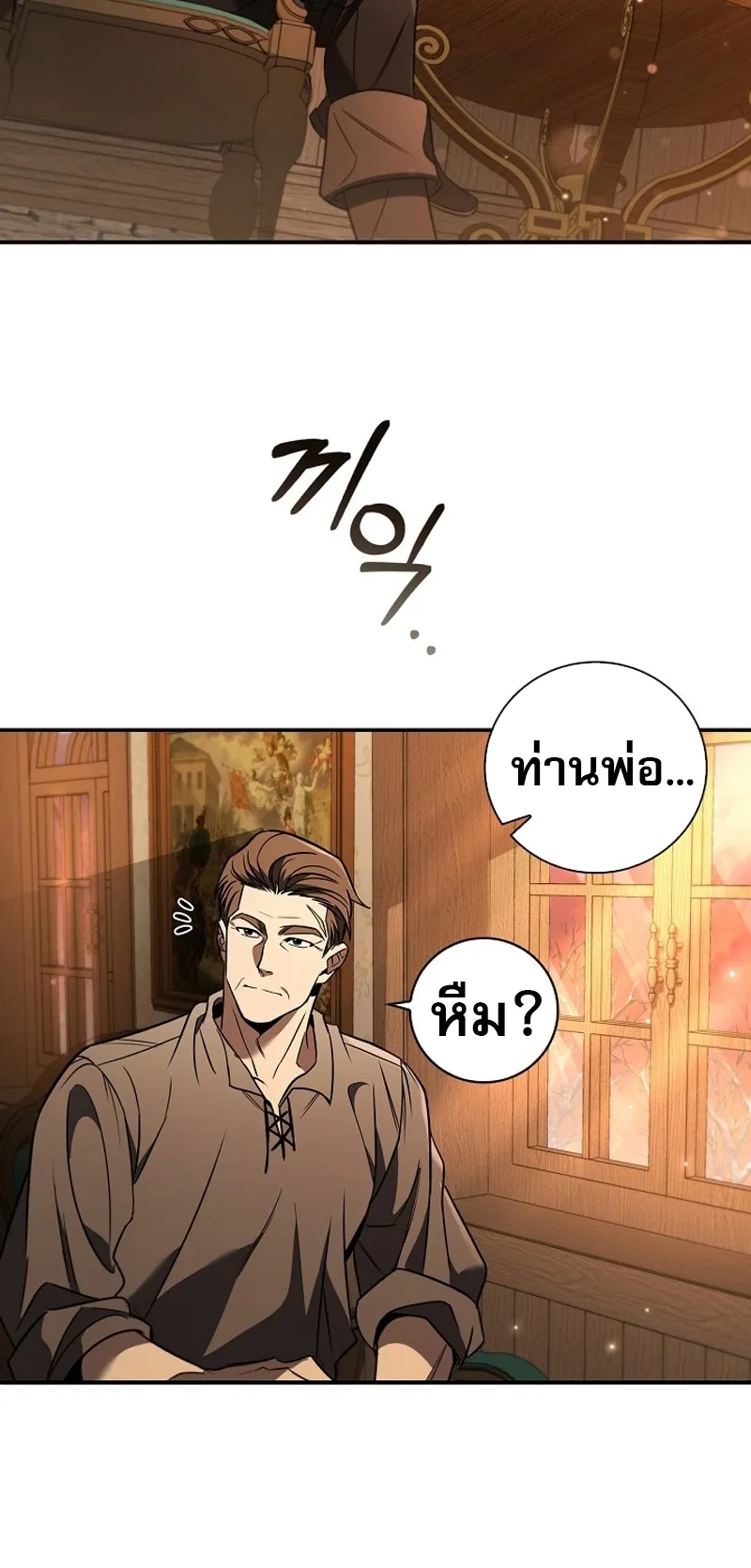 Raising the Princess to Overcome Death ตอนที่ 4 หน้า 68