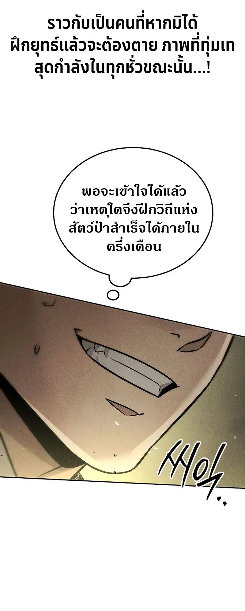 The Divine Demon’s Grand Ascension ตอนที่ 10 หน้า 47